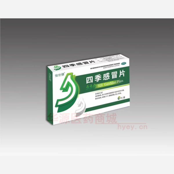 优选 四季感冒片