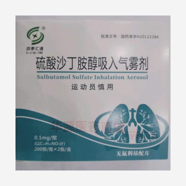 优选 硫酸沙丁胺醇吸入
