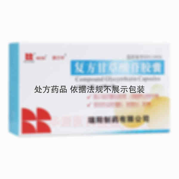 优选 复方甘草酸苷胶囊