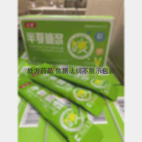 优选 半夏糖浆