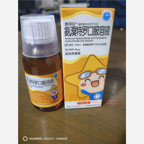 优选 氨溴特罗口服溶液