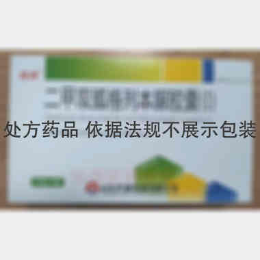 二甲双胍格列本脲 250mg：1.25mg*10s*4板 山东齐都药业有限公司