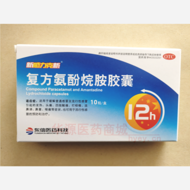 复方氨酚烷胺胶囊