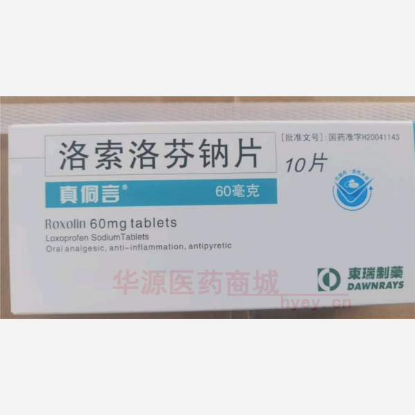 优选 洛索洛芬钠片