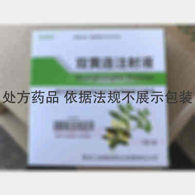 双黄连注射液 20ml*5支 黑龙江省格润药业有限责任公司