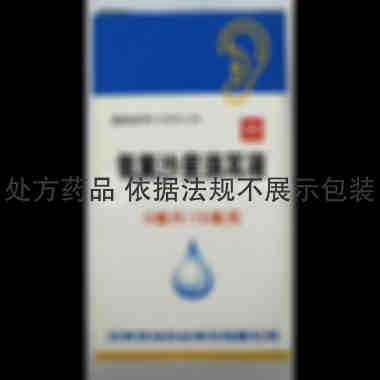氧氟沙星滴耳液( 5ml:15mg 安徽环球药业股份有限公司