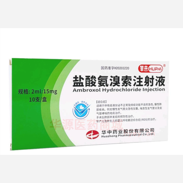 优选 盐酸氨溴索注射液