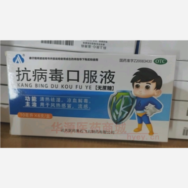 优选 抗病毒口服液(无
