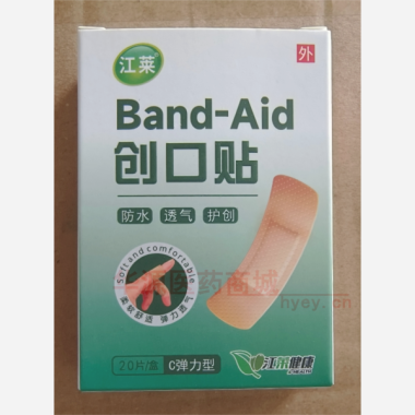 创口贴(C弹力型 72mm*20mm*20片 江西江莱健康科技有限公司