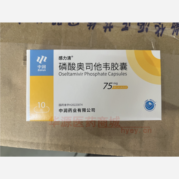 优选 磷酸奥司他韦胶囊