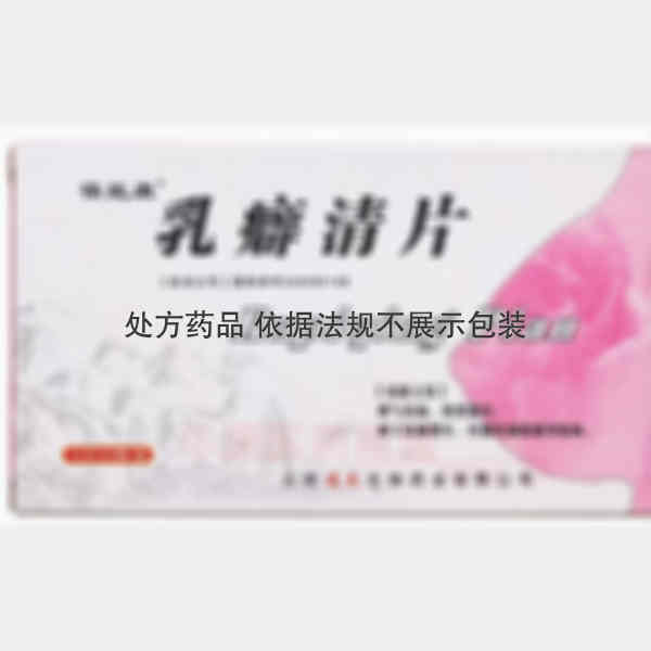 优选 乳癖清片