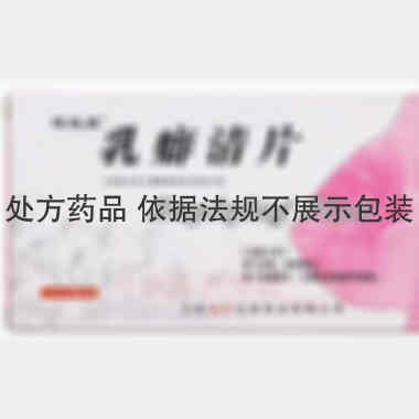 乳癖清片 0.3g*12s*3板 云南通大生物药业有限公司
