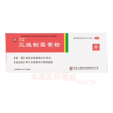 三维制霉素栓 7枚 武汉人福药业有限责任公司