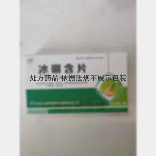 优选 冰硼含片