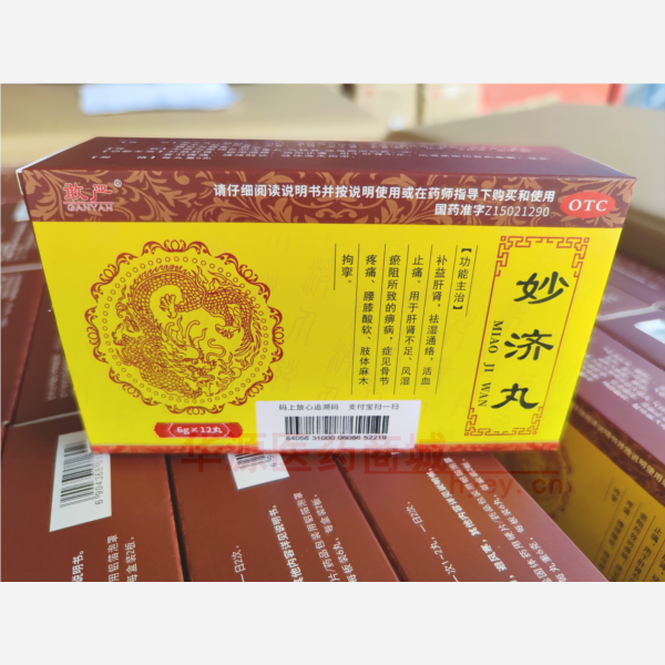 优选 妙济丸