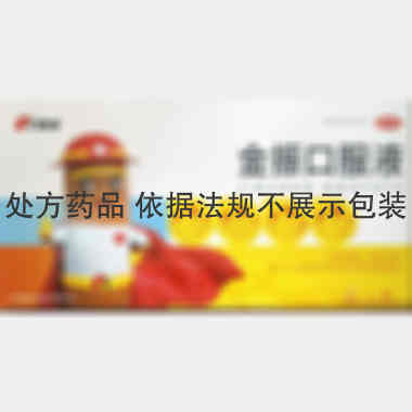 金振口服液 10ml*8支 江苏康缘药业股份有限公司