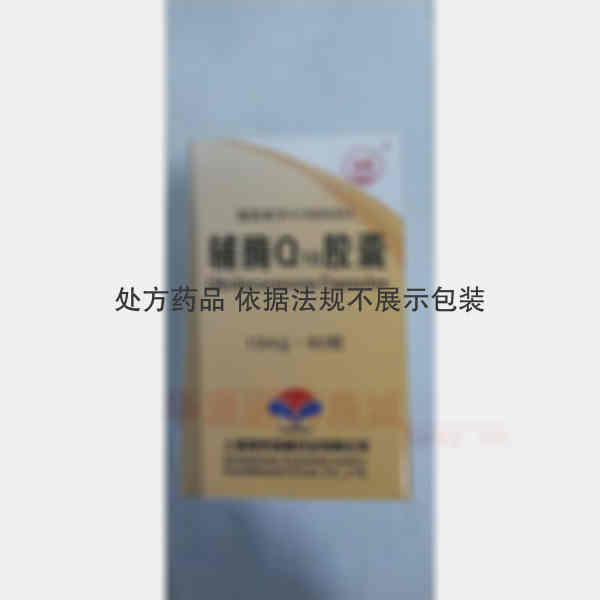 优选 辅酶Q10胶囊(