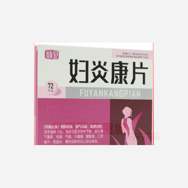 优选 妇炎康片(贵妃舒