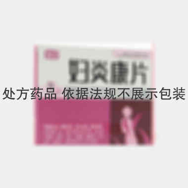 优选 妇炎康片(贵妃舒
