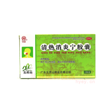 优选 清热消炎宁胶囊