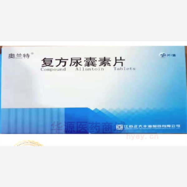 优选 复方尿囊素片