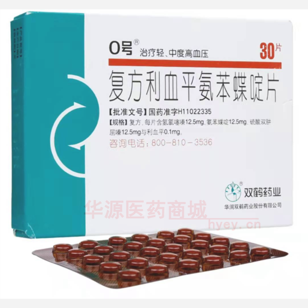 优选 复方利血平氨苯蝶
