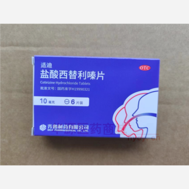 优选 盐酸西替利嗪片(
