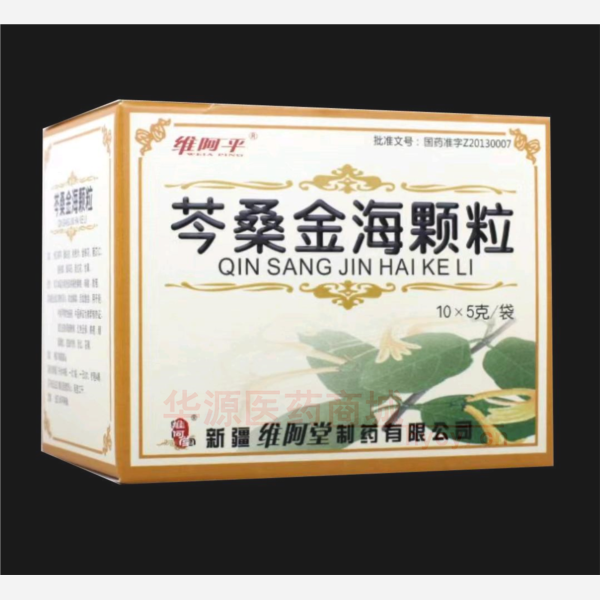 优选 芩桑金海颗粒（维
