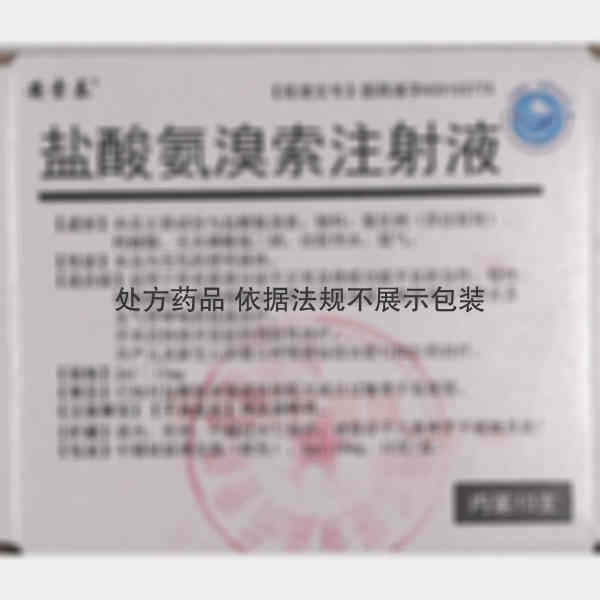 优选 盐酸氨溴索注射液