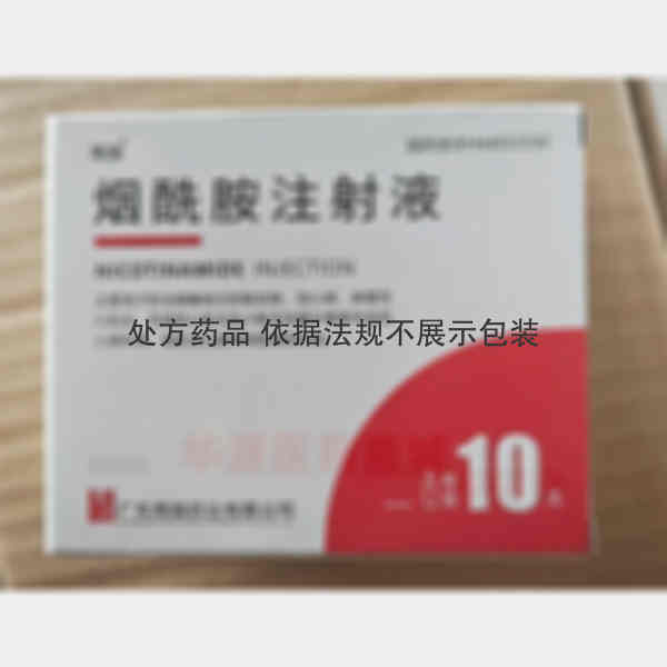 优选 烟酰胺注射液