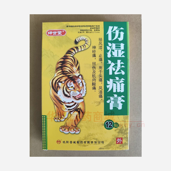 优选 伤湿祛痛膏