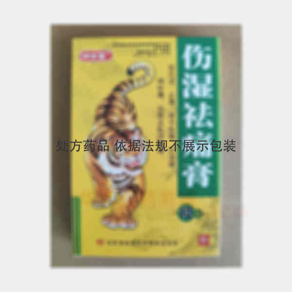优选 伤湿祛痛膏