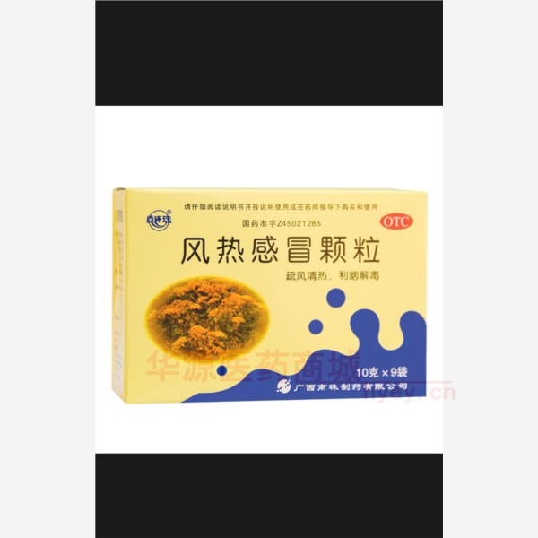 优选 风热感冒颗粒