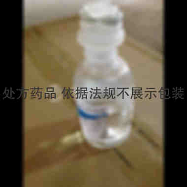 0.9%氯化钠注 100ml:0.9g 广西裕源药业有限公司