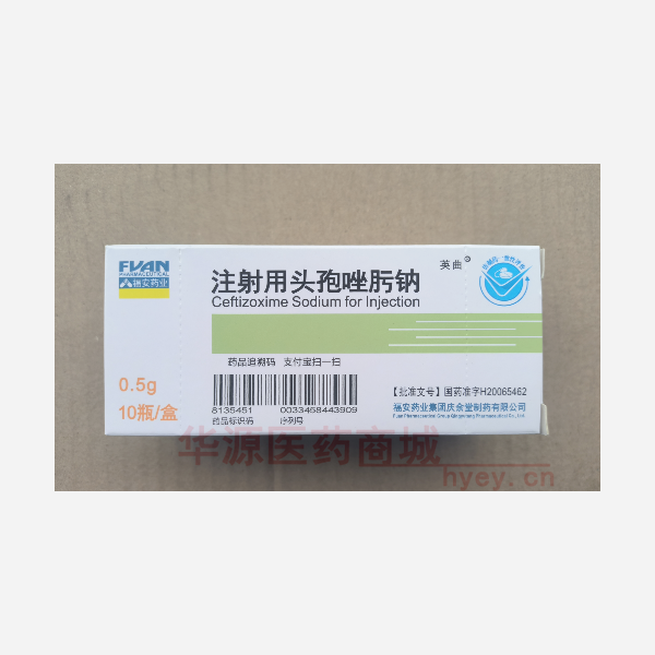 优选 注射用头孢唑肟钠