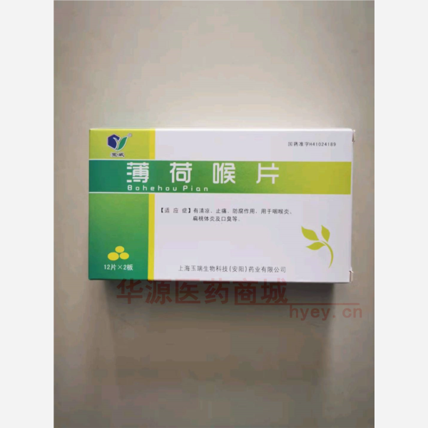 优选 薄荷喉片