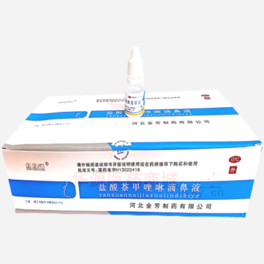 优选 盐酸萘甲唑啉滴鼻