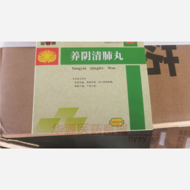 优选 养阴清肺丸