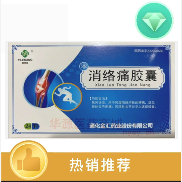 优选 消络痛胶囊