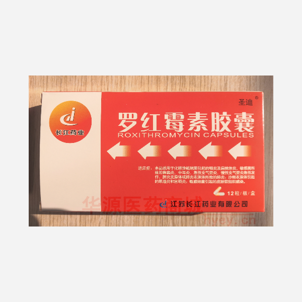 优选 罗红霉素胶囊