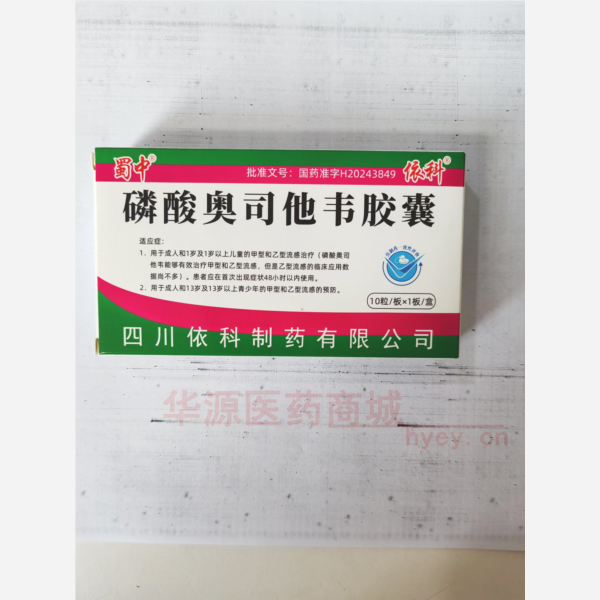 优选 磷酸奥司他韦胶囊
