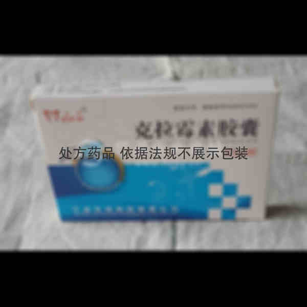 优选 克拉霉素胶囊