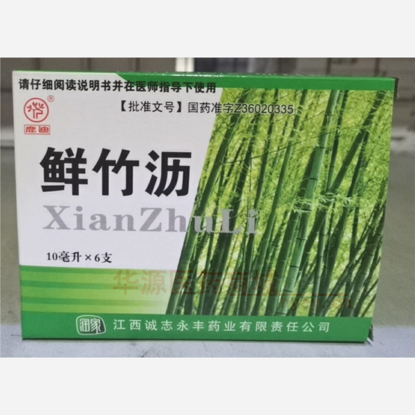 优选 鲜竹沥