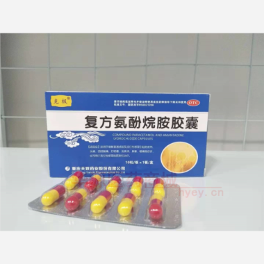 复方氨酚烷胺胶囊 10s 重庆天致药业股份有限公司