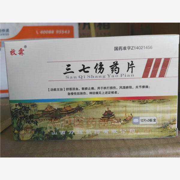 优选 三七伤药片