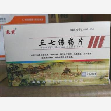 优选 三七伤药片