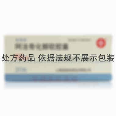 阿法骨化醇软胶囊 0.5ug*20s 上海信谊延安药业有限公司