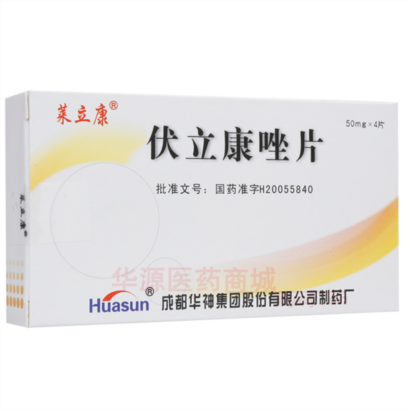 优选 伏立康唑片