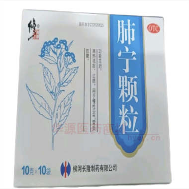 肺宁颗粒 10g*10袋 柳河长隆制药有限公司