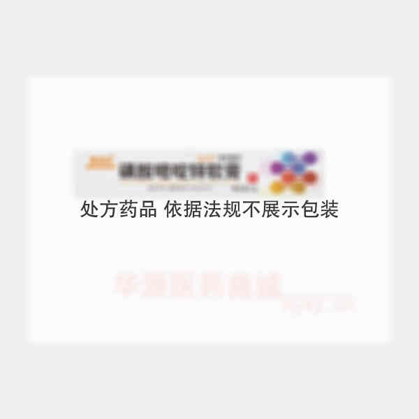 优选 磺胺嘧啶锌软膏(